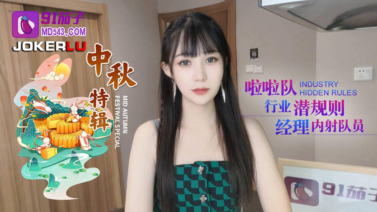 91茄子・啦啦队行业潜规则经理内射队员-糖糖