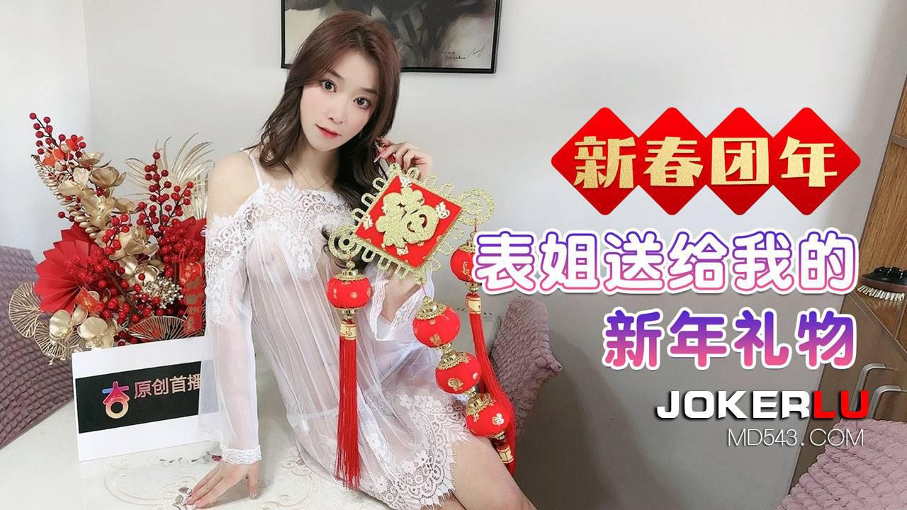 杏吧原创・表姐送给我的新年礼物