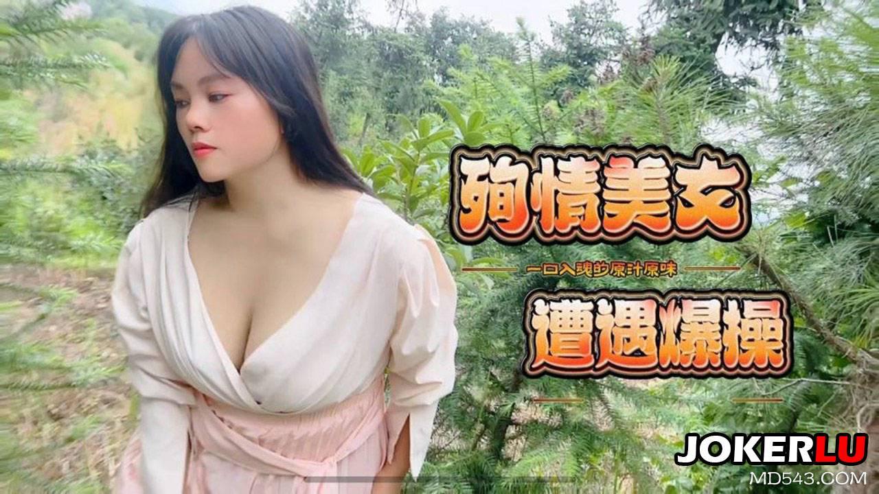 草莓视频・殉情美女遭遇爆操・嘉洛